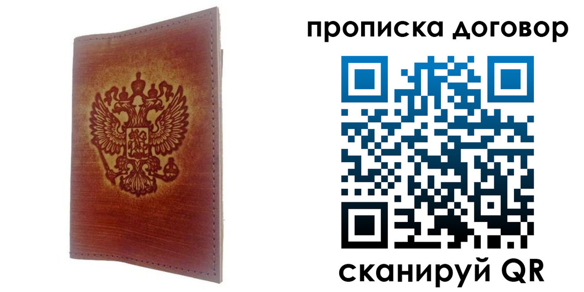 купить прописку в Сланцах